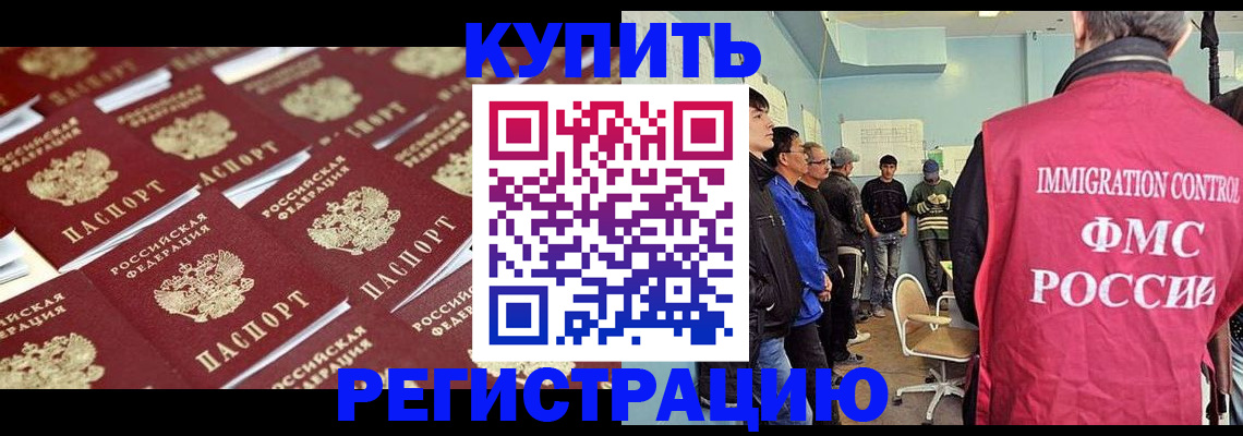прописка в Красноперекопске
