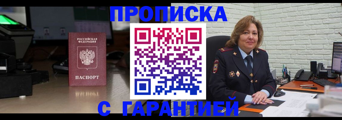 прописка поиск в Красноперекопске
