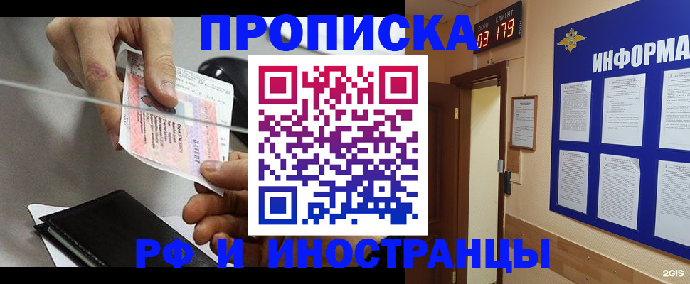 прописка ребенка в Красноперекопске