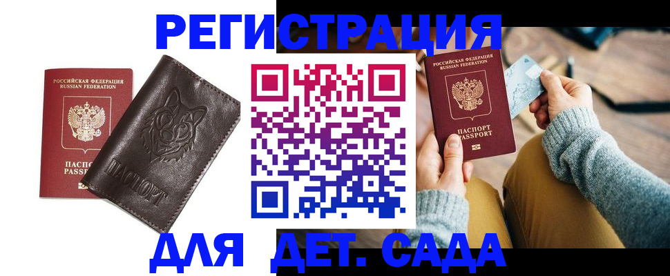 прописка для работы в Красноперекопске