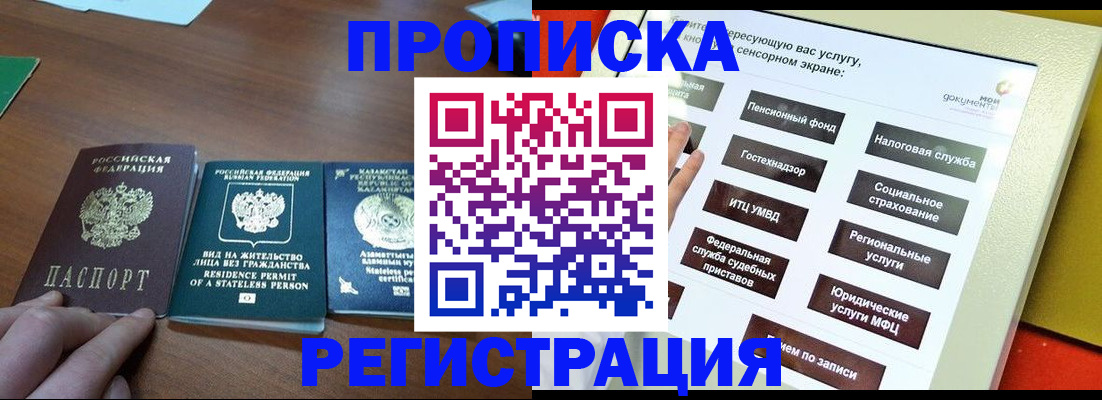 временная регистрация надежно в Красноперекопске