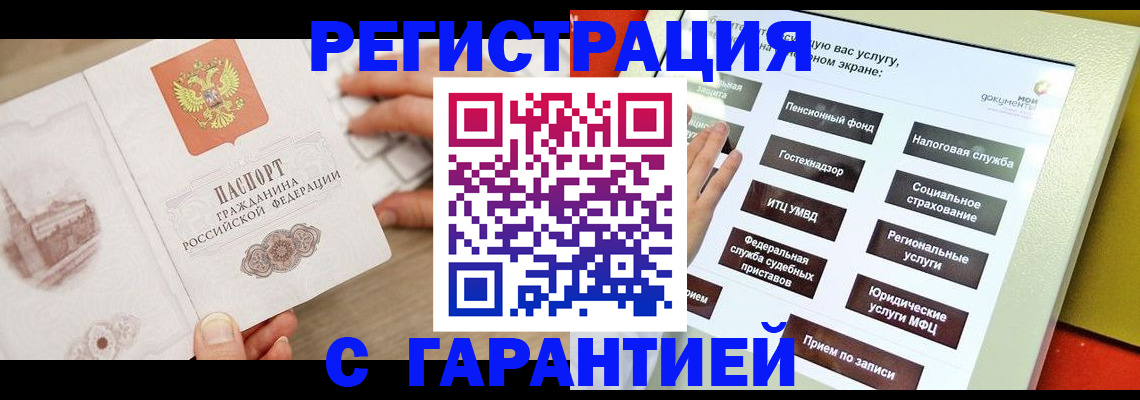 временная регистрация для всех в Красноперекопске